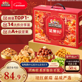 三只松鼠坚果零食礼礼盒2063g/14件年货节零食大礼包干果炒货春节企业团购