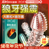 第六感避孕套大颗粒18+延时狼牙套4 超薄安全套持久男用锁精成人情趣sm