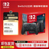 NINTENDO SWITCH任天堂二代游戏机NS2掌上主机港版 单机不含游戏套装（标准版+Pro2手柄）
