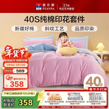 富安娜儿童四件套 纯棉儿童套件 全棉印花床单被套枕套230*229cm