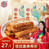 宏香记牛肉豆脯豆干256g五香味+甜辣味手撕素肉独立包装儿童零食