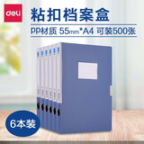 得力（deli） 文件盒A4档案盒文件册活页资料盒档案盒塑料大容量办公文具用品插页文件册 55mm蓝色6只装(33441)