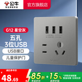 公牛（BULL） 开关插座86型暗装墙壁插座五孔插座网线网络大面板G12系列星空灰 五孔+3位USB