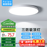 惠普精工三防吸顶灯led超薄简约阳台卧室厨卫过道灯具47CM三色