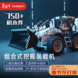ONEBOT拼装积木男孩玩具工程车14+组合式挖掘装载机桌面摆件新年礼物
