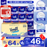 得宝（TEMPO）一博同款 有芯卷纸 无香4层*145g*16卷柔韧可冲散 卫生纸 纸巾