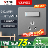 公牛（BULL）开关插座面板全屋套装G12灰色五孔多孔墙壁暗装超薄墙面官方旗舰 16A空调带开关插座【空调/热水器专用 开关断电】