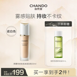 自然堂柔雾持妆粉底液瓷白色30mL 贴肤不卡纹油皮化妆品新年情人节礼物
