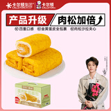 卡尔顿（Calleton）【丁禹兮代言】京觅x卡尔顿 双倍肉松蛋皮吐司 800g