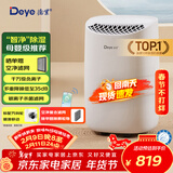 德业（Deye）除湿机/抽湿机 除湿量12升/天 20㎡家用轻音地下室干衣机除湿器 母婴养宠 银离子抗菌DYD-B12A3