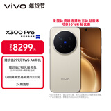vivo X300 Pro 16GB+1TB 摄影师套装 旷野棕 蔡司2亿APO超级长焦 蓝图影像双芯 拍照 AI手机