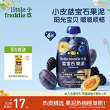 小皮（Little Freddie）蓝宝石西梅苹果泥蓝莓黑莓6月+宝宝婴儿辅食西梅泥便携0添加零食