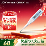 欧姆龙（OMRON）电子体温计 体温计腋下口腔两用 家用温度计MC-341 年货节