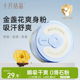 十月结晶婴儿爽身粉新生儿童粉扑天然宝宝玉米痱子粉120g