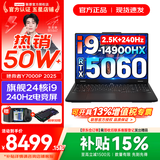 联想拯救者Y7000P 2025补贴 电竞游戏笔记本电脑r 可选RTX5060/5070独显 旗舰酷睿 24核i9-14900HX 满血RTX5060 32G 2TB 升级｜官方正品 支持验证