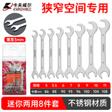 卡夫威尔梅花开口扳手套装5-11mm8件套小号两用扳手不锈钢款WR5609