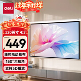 得力（deli）120英寸4:3电动调节投影幕布投影布  适配坚果极米当贝小米投影机 投影仪投影幕布50493