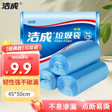 洁成平口垃圾袋蓝色0.8丝 45cm*55cm*90只厨房办公塑料清洁袋
