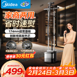 美的（Midea）【服装店商用】立式挂烫机45g/min大蒸汽2.6L水箱新款升级熨烫机家用小型电熨斗年货节礼物YGD30S1
