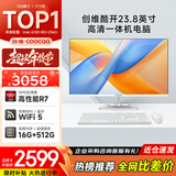酷开 创维一体机电脑23.8英寸 高清家用学习办公商务台式主机（AMD R7-3700U 16G 512G ）WIF 蓝牙