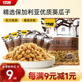 甘源牌蟹黄味瓜子仁免剥壳葵瓜子休闲零食坚果炒货食品特产小吃200g