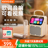 金运（KINYO）【可播视频】动态歌词K歌麦克风音箱一体机家庭KTV套装触屏点歌卡拉OK户外蓝牙音响新年礼物K800V