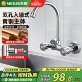 名爵（MEJUE）厨房冷热水龙头入墙式黄铜洗菜盆洗菜池水槽水龙头Z-1132