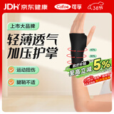 可孚 医用级腱鞘护掌薄款运动扭伤保暖护手腕固定支撑护具加压L码黑色