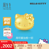 周生生HelloKitty黄金转运珠三丽鸥家族足金mini版少女心组合单颗 Hello Kitty92830C