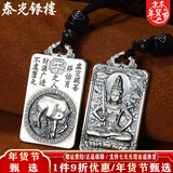泰光银楼 999足银吊坠十二生肖本命佛银牌实心八大守护神佛牌属相项链 生肖牛-虚空藏菩萨