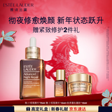 雅诗兰黛小棕瓶精华露75ml抗老护肤套装化妆品礼盒生日新年礼物送老婆