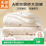 无印良品A类刺绣10%大豆纤维被子 双人秋冬季棉被芯6斤 200*230cm
