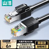 山泽六类屏蔽网线 0.5米千兆宽带连接线 CAT6类工程家用电脑网络线8芯双绞抗干扰成品跳线 黑色SF6005