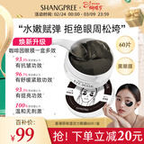 SHANGPREE保湿活力黑珍珠眼膜紧致抗皱舒缓敏感肌可用60片韩国进口新年礼物