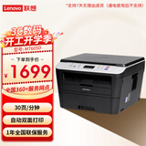 联想（Lenovo）至像M7605D黑白激光自动双面A4多功能打印机复印扫描一体机自动双面/三合一