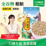 十月稻田 荞麦米 2斤 东北甜荞 五谷杂粮米 低脂粗粮 粥米伴侣新米 纯荞麦