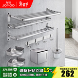 九牧（JOMOO）太空铝卫生间挂件毛巾架浴巾架挂钩置物架太空铝挂件套餐939415 太空铝亮银7件套