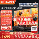 华为电视智慧屏 43英寸二代升级 SE系列 HarmonyOS 4K超高清 迅晰流畅超薄全面屏液晶教育电视机 43英寸 华为智慧屏SE43+上门安装服务