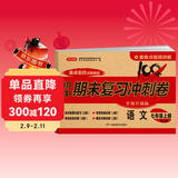 七年级上册语文试卷人教版 初一初中期末冲刺100分总复习冲刺卷测试卷专项模拟突破卷必刷题真题综合检测