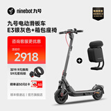 九号（Ninebot）电动滑板车E系列   电动车小型男女成人可折叠9号电动车减震可爬坡长续航两轮车 E3银灰色+箱包座椅