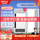 欧普照明（OPPLE）欧普（OPPLE）抱抱暖系列变频恒温速热多功能浴霸 套餐5