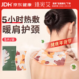 臻宛艾 蒸汽暖颈贴暖宝宝贴艾草生姜颈椎贴肩颈热敷艾灸贴5片/盒