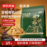 京东京造鲜来多 有机云南核桃仁1kg免剥野山核桃仁坚果零食大礼包2斤年货