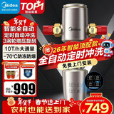 美的（Midea）前置过滤器智能全自动清洗涡轮正反冲洗家用净水器净水机前十名防爆 QZBW20S-22S 旋风