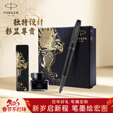 派克（PARKER） 生日礼物钢笔墨水笔高端成人礼盒商务定制刻字男女礼品文具签字礼赠纪念品马年新年情人节礼物 IM新黑色墨水笔+麒麟礼盒
