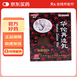 [奇星] 华佗再造丸8g*8袋/盒 6盒装