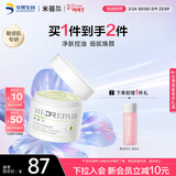 MedRepair米蓓尔敏肌控油净肤调理涂抹面膜110g祛痘清洁泥膜护肤品妇女节礼