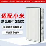 宜百利适配小米米家新风系统新风机中效滤芯高容尘量高效过滤网小米新风系统300风量款3292