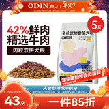 奥丁（ODIN）NEO肉粒双拼全价双拼成犬幼犬比熊柯基金毛中小型通用狗粮2.5kg