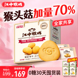 江中猴姑养胃无糖0糖低GI猴头菇饼干送礼礼盒中老年人早餐办公室零食1440g